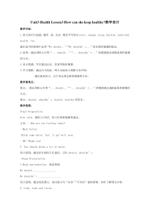 鲁科版英语五年级下册《Lesson 3 How can we keep healthy？》教案设计1
