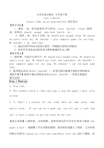 鲁科版英语五年级下册《Lesson 3 How can we keep healthy？》教案设计2
