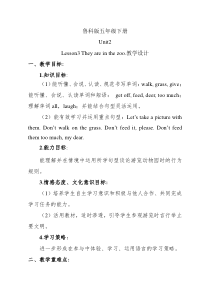 鲁科版英语五年级下册《Lesson 3 They are in the zoo》教学设计1