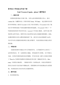 鲁科版英语五年级下册《Lesson 4 Again,please!》公开课教案3