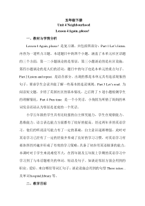 鲁科版英语五年级下册《Lesson 4 Again,please!》集体备课教案1