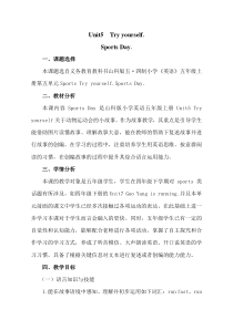 鲁科版英语五年级下册《Try yourself》优质课教案2