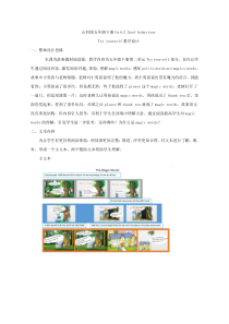 鲁科版英语五年级下册《Try yourself》教案2