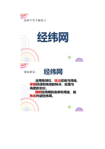 《第一节 地球和地球仪》教学设计3-中图版地理七年级上册