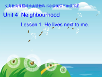 鲁科版英语五年级下册《Lesson 1 He lives next to me》精品PPT课件3