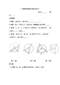 《圆周角和圆心角的关系》课后习题-九年级下册数学北师大版