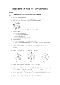 《圆的内接四边形》课后习题-九年级下册数学北师大版