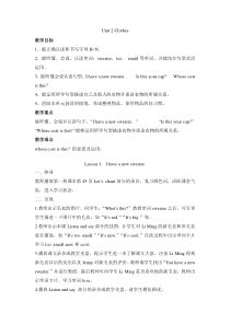鲁科版（五四制）英语三下《Unit 2 Clothes》教案