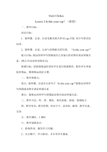 鲁科版（五四制）英语三下《Unit 2 Lessos 2 Is this your cap》教案