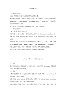 鲁科版（五四制）英语三下《Unit 4 Home》教案