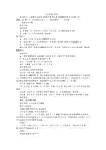 七年级上册数学人教版（教案17份可预览）