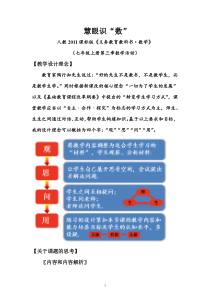 《数学活动》教学设计1-七年级上册数学人教版