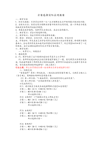 《销售中的盈亏问题》教学设计1-七年级上册数学人教版