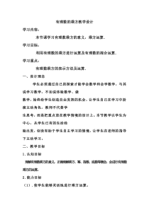 《有理数的乘方》教学设计1-七年级上册数学人教版