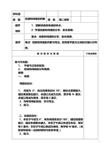 《第一节 地球和地球仪》教学设计10-中图版地理七年级上册
