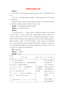 《有理数的加减混合运算》教学设计1-七年级上册数学人教版