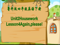 鲁科版（五四制）英语四下《Unit 2 lesson 4》音频素材+课件