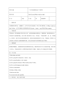 鲁科版（五四制）英语四下《Unit 3 Lesson 2 What would you lik》教案+课件+音频素材
