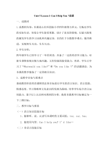 鲁科版（五四制）英语四下《Unit 5 Lesson 1 Can I help you》教案+课件+音频素材