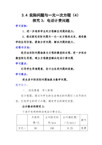 《电话计费问题》教学设计1-七年级上册数学人教版