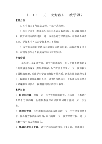《复习题3》教学设计1-七年级上册数学人教版