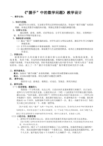 《构建知识体系》教学设计2-七年级上册数学人教版