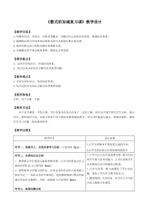 《构建知识体系和应用》教学设计1-七年级上册数学人教版
