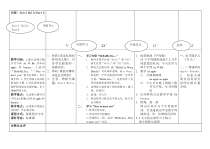 闽教版英语三年级上册《Unit 1 Hello Part A》教案3