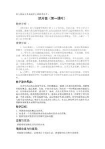 《绝对值》教学设计1-七年级上册数学人教版