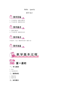 闽教版英语三年级上册《Unit 1 Hello Part A》精品教案5