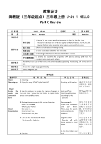 闽教版英语三年级上册《Unit 1 HELLO Part C》公开课教案设计3