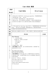 闽教版英语三年级上册《Unit 1 Hello Part B》集体备课教案3