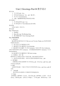 闽教版英语三年级上册《Unit 2 Greetings Part B》教案3