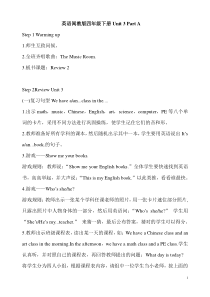 闽教版英语三年级上册《Unit 3 Part A》教案3