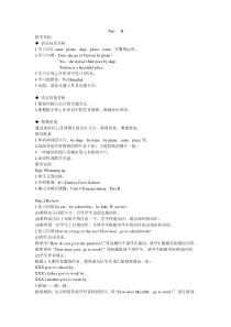 闽教版英语三年级上册《Unit 4 Transportation  Part B》精品教案4