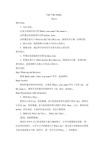 闽教版英语三年级上册《Unit 5 My Family Part A》精品教案5