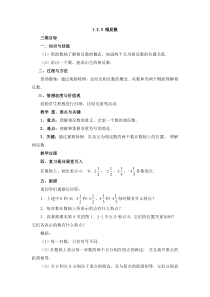 《1.2.3相反数》教学设计2-七年级上册数学人教版