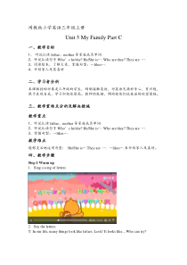 闽教版英语三年级上册《Unit 5 My Family Part C》集体备课教案3
