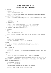 闽教版英语三年级上册《Unit 6 Colors Part A》公开课教案5