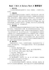 闽教版英语三年级上册《Unit 6 Colors Part A》教案4