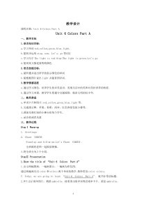 闽教版英语三年级上册《Unit 6 Colors Part A》教学设计4