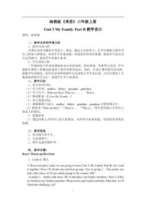 闽教版英语三年级上册《Unit 5 My Family Part B》精品教案4