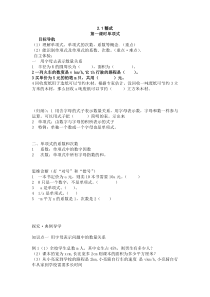 《单项式》教学设计2-七年级上册数学人教版