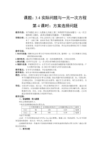 《电话计费问题》教学设计2-七年级上册数学人教版