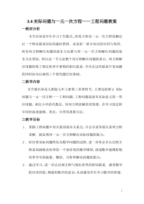 《工程问题》教学设计1-七年级上册数学人教版