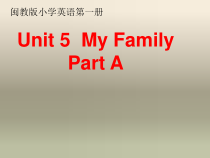 闽教版英语三年级上册《Unit 5 My Family Part A》PPT课件2(1)
