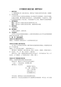 《第一节 疆域和行政区划》教学设计2-中图版地理七年级上册