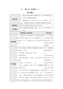 《——合并同类项解一元一次方程》教学设计1-七年级上册数学人教版
