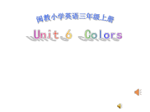 闽教版英语三年级上册《Unit 6  Colors Part B》优质课PPT课件3(1)