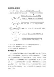 闽教版英语三年级下册《Unit 5 Parts of the Body Part C》集体备课教案3